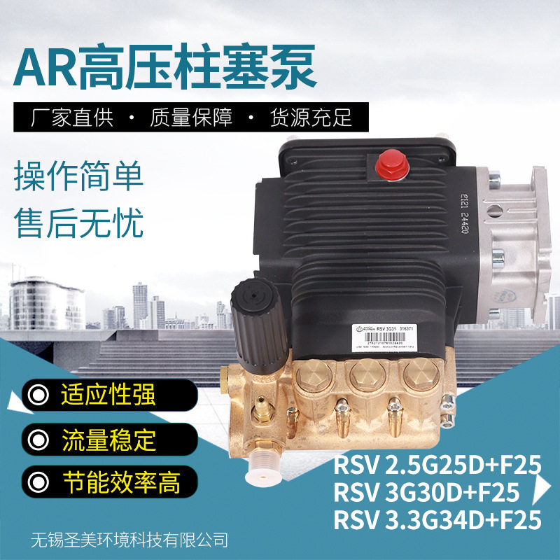 RSV高压柱塞压力泵AR洗车水泵