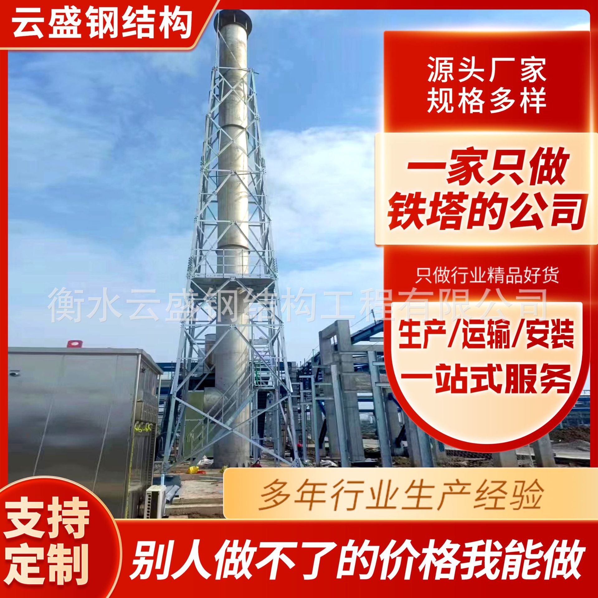 烟筒塔废气燃烧塔防晃塔架烟囱防护塔架烟筒井字架化工烟筒塔厂家