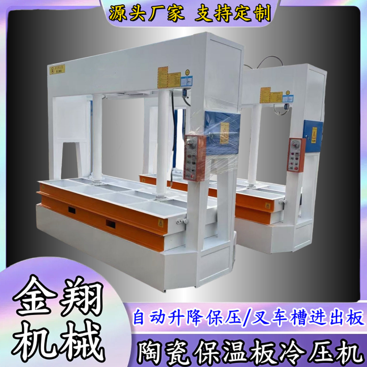 廊坊分段式压紧设备冷压机 叉车槽进出 6米长家具板防火门压板机