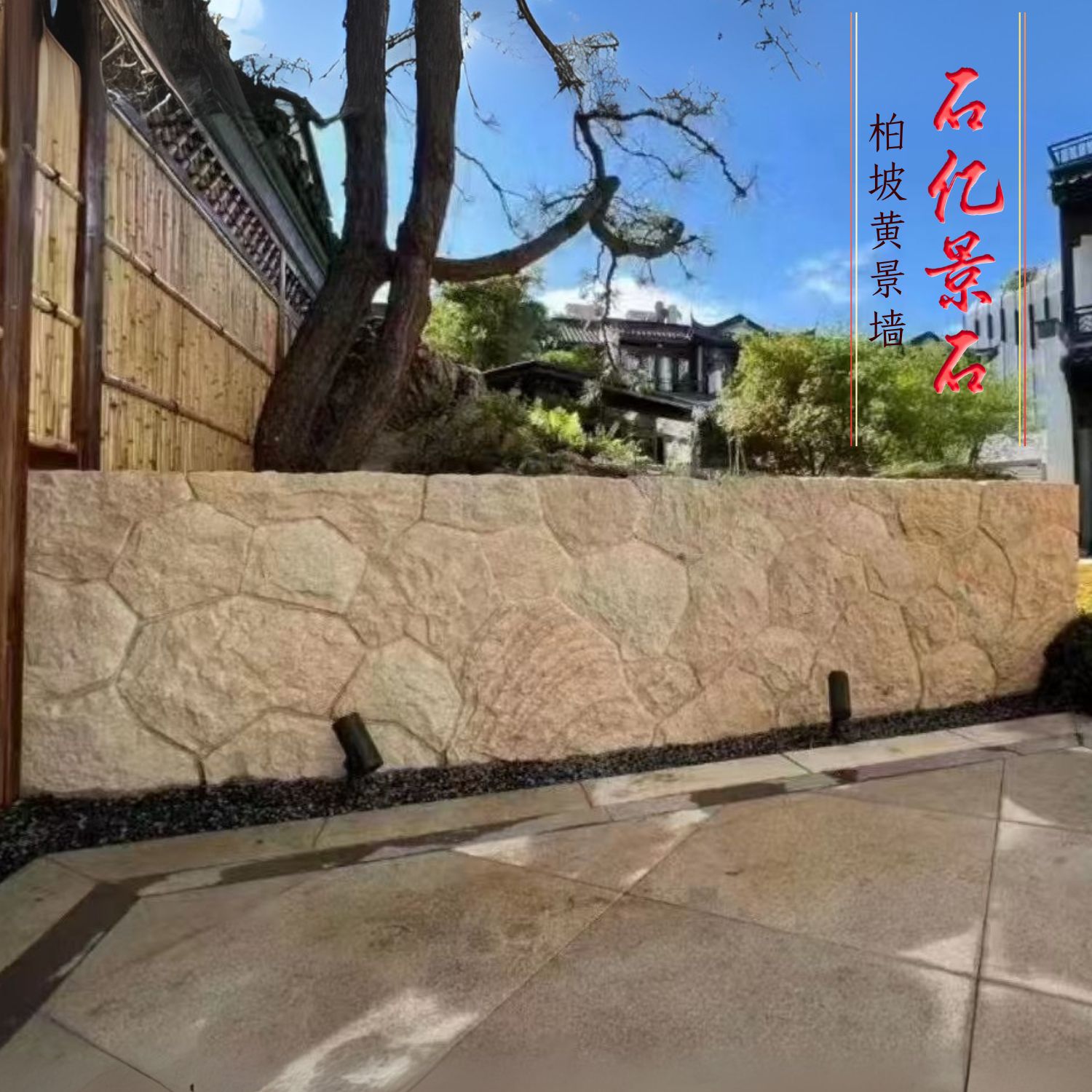 柏坡黄不规则景墙园林太行金景观石墙铺路石庭院垒墙石造景置石