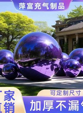 气镜面充球直厂家销婚礼聚会广场装饰道具网红景区陈拍OBK照美气