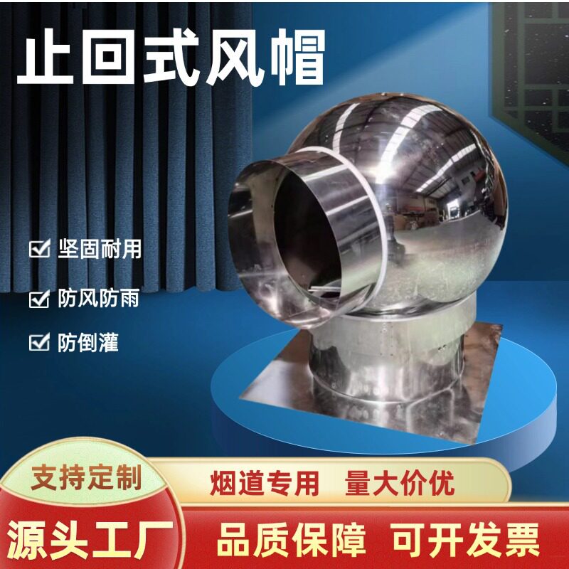 止回式风帽无动力通风器楼顶烟道排气道防倒灌不锈钢风帽防风防雨