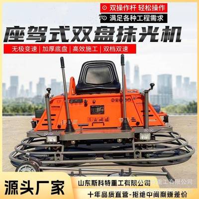 驾驶型汽油双盘抹光光磨机座驾式抹混凝土坐人水泥路面收63机光光