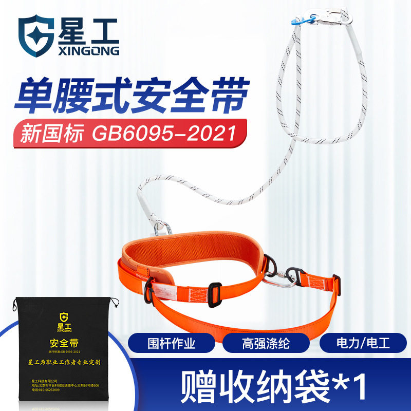星工电工安全带电力安全绳双保险围杆爬杆防坠落保险绳绳长