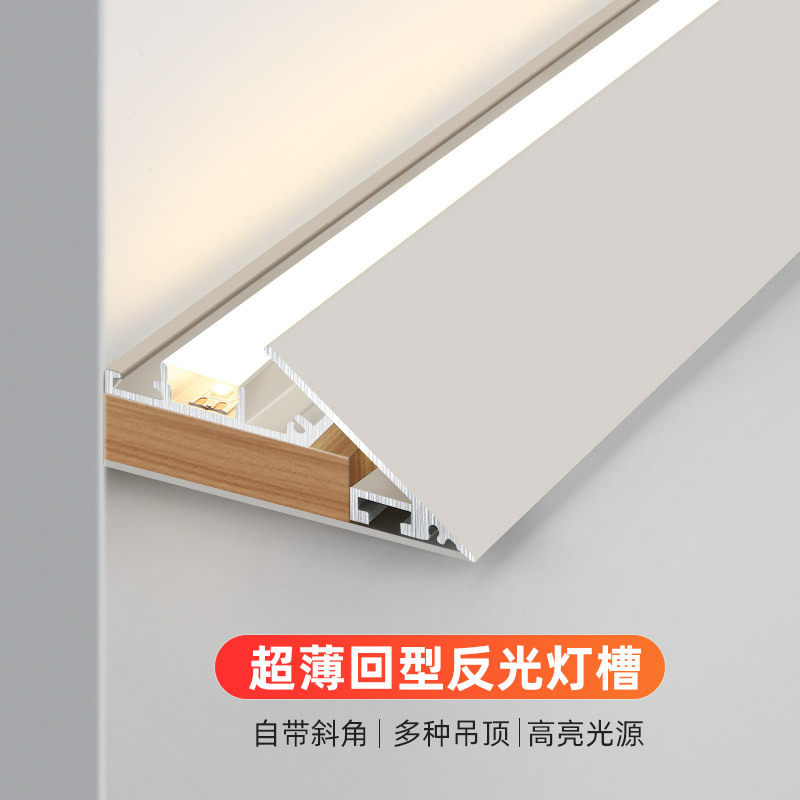 LED线条灯悬浮吊顶45度回光槽