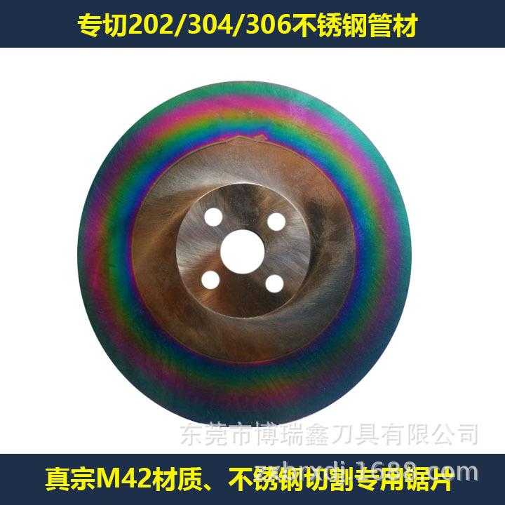 HSS高速钢锯片DM05铁管BS方/通不锈钢管2001切管机275//30350400