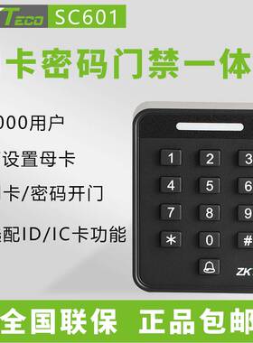 熵基熵基SC601门禁系统办公室玻璃门电插锁刷卡门禁一体机