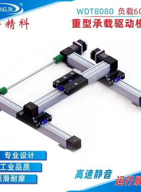 大量售十字滑台精密WDT8080电动数控运手送料机搬械精销密直线驱