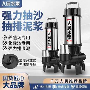 人民泥浆泵抽泥沙220V潜水排污泵鱼塘养殖清淤泥化粪池抽粪污水泵