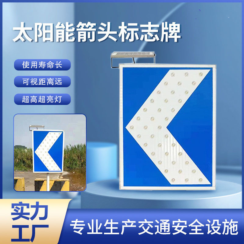太阳能LED交通标志牌警示引导