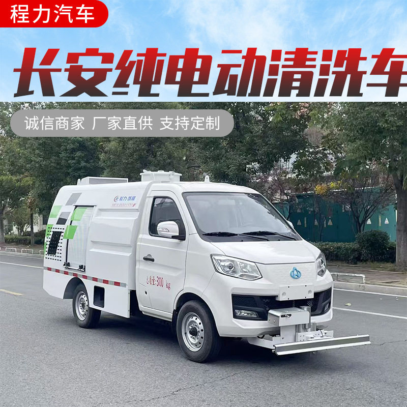 新款重庆长安纯电动路面养护车