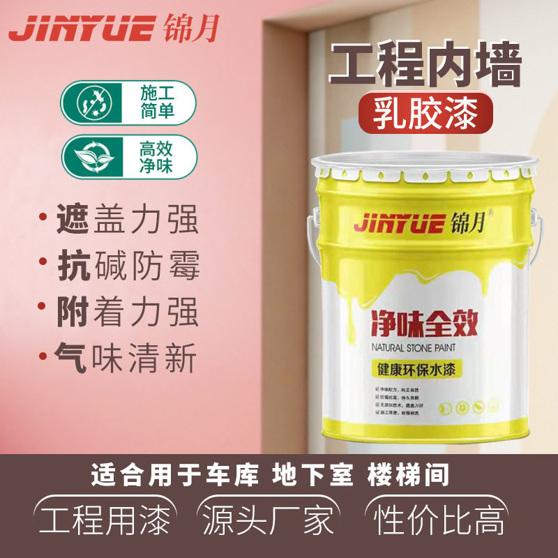 白色水性防水内墙乳胶漆