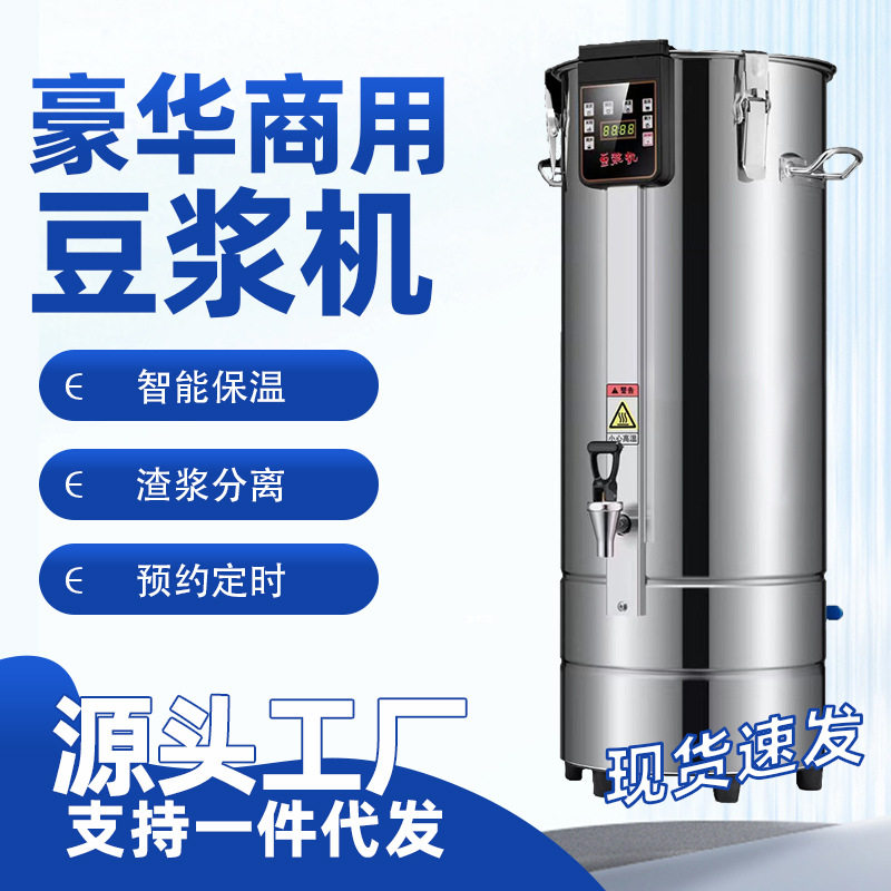 巴宝厨商用全自动内滤豆浆机