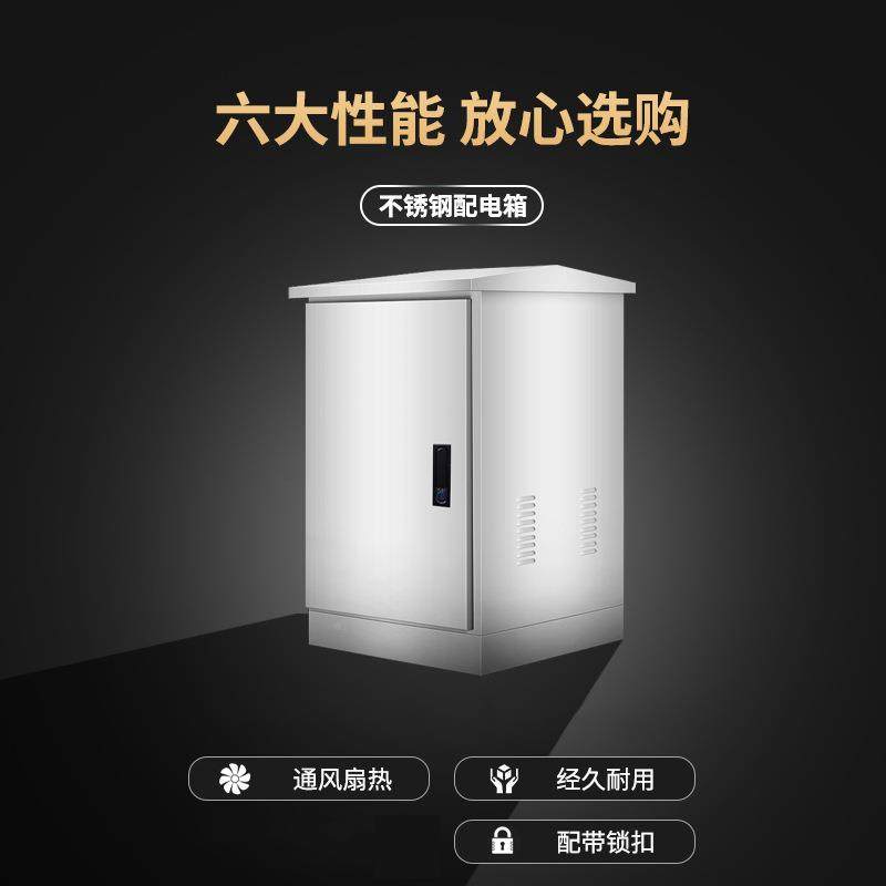 户外落地不锈钢网机柜防雨弱交换-柜配电络柜电机控制箱