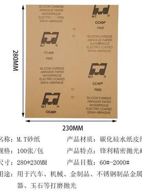 抛光干湿两用光MT水纸60#0-20JRB0#抛研磨砂纸打磨砂水砂纸