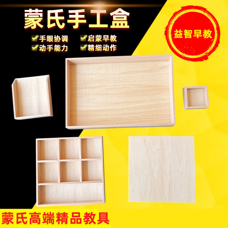 蒙氏手工收纳盒益智早教幼儿园