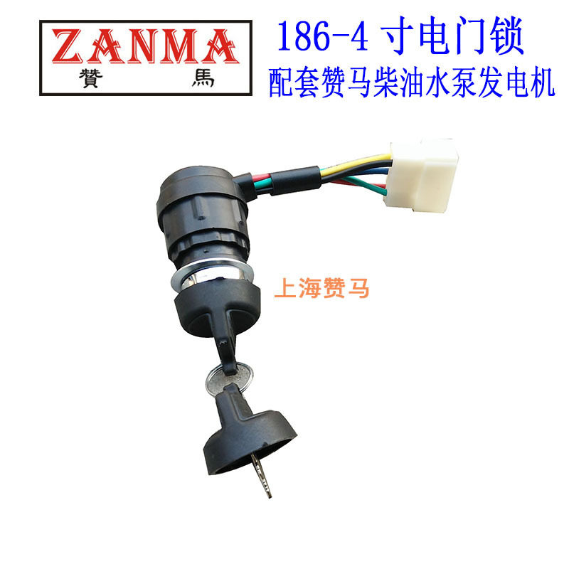 赞马电门锁钥匙2-8kW汽柴油