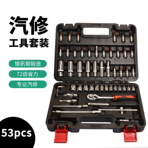 53件小飞套筒组合套装72齿棘轮扳手组套专业汽保汽修工具箱