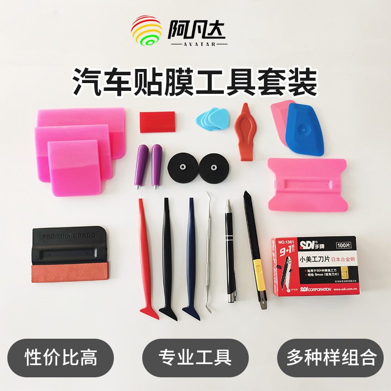 MoxB膜小帮汽车车衣改色膜工具套装贴膜刮板隐形车衣包边工具