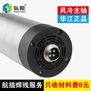 华电江雕刻木工精雕高速华江2.2K电主轴2.2KW主轴机风冷动机力头3
