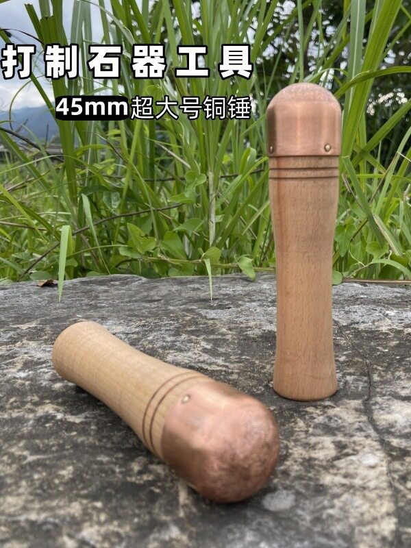 石器制作紫铜圆头锤榉木手柄