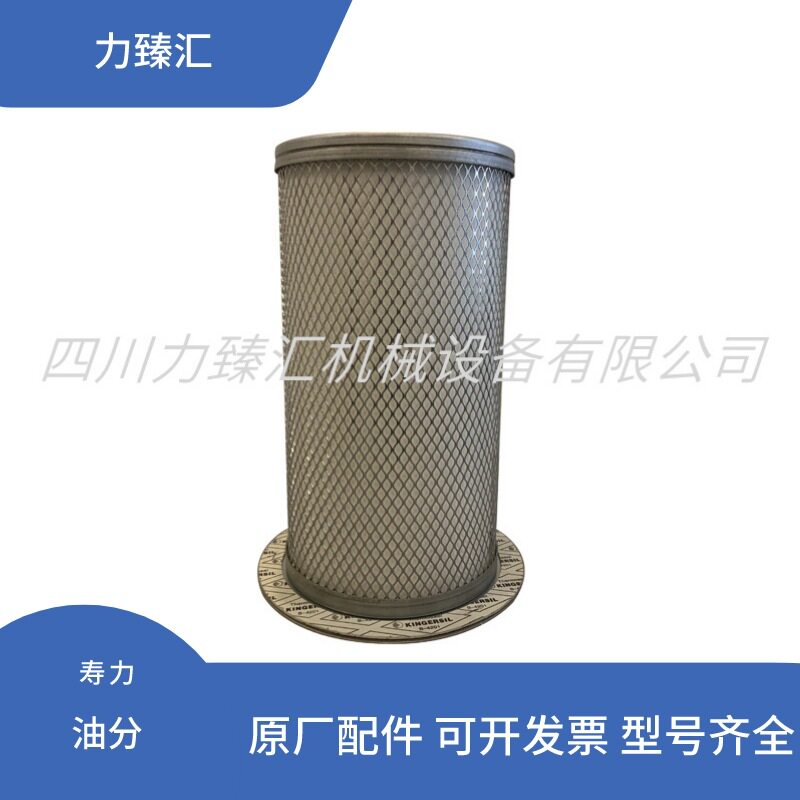 寿力空压机油分芯250034-116