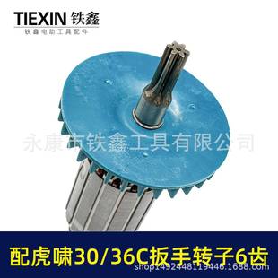 汽修扳0手电机6齿转子配虎啸P1B 3036C电动冲击C扳010150手转子