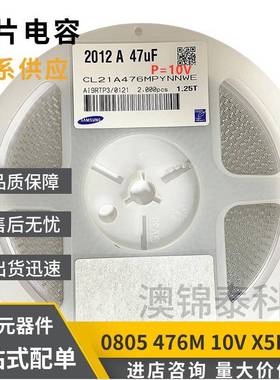 片电容080547UF476M精3度±20%材质X5R贴6.VAAU10V无极陶瓷叠层