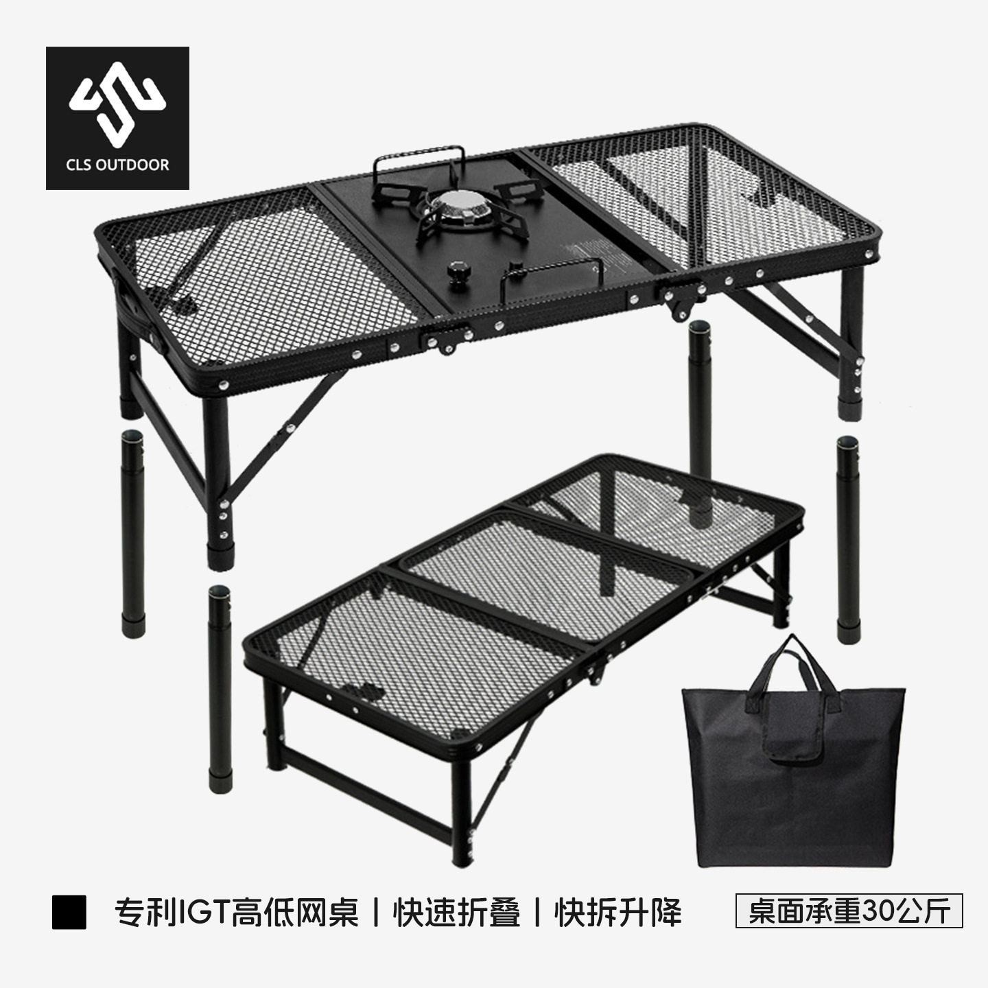 CLS超轻折叠露营升降网格桌
