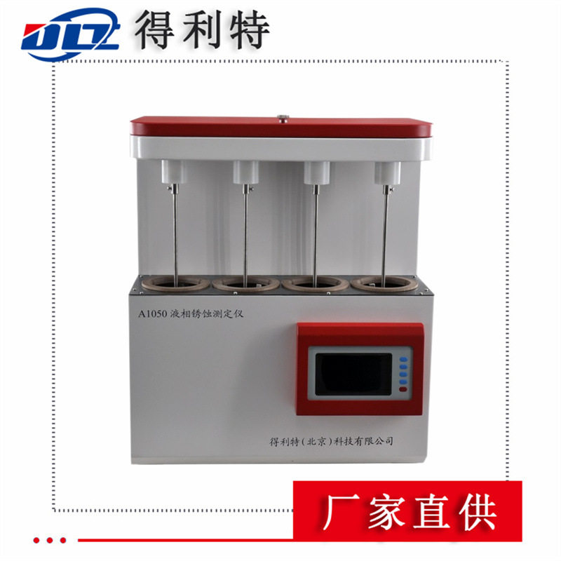 液相锈蚀测定仪 加抑制剂矿物油防锈性能试验仪 防锈性能实验仪