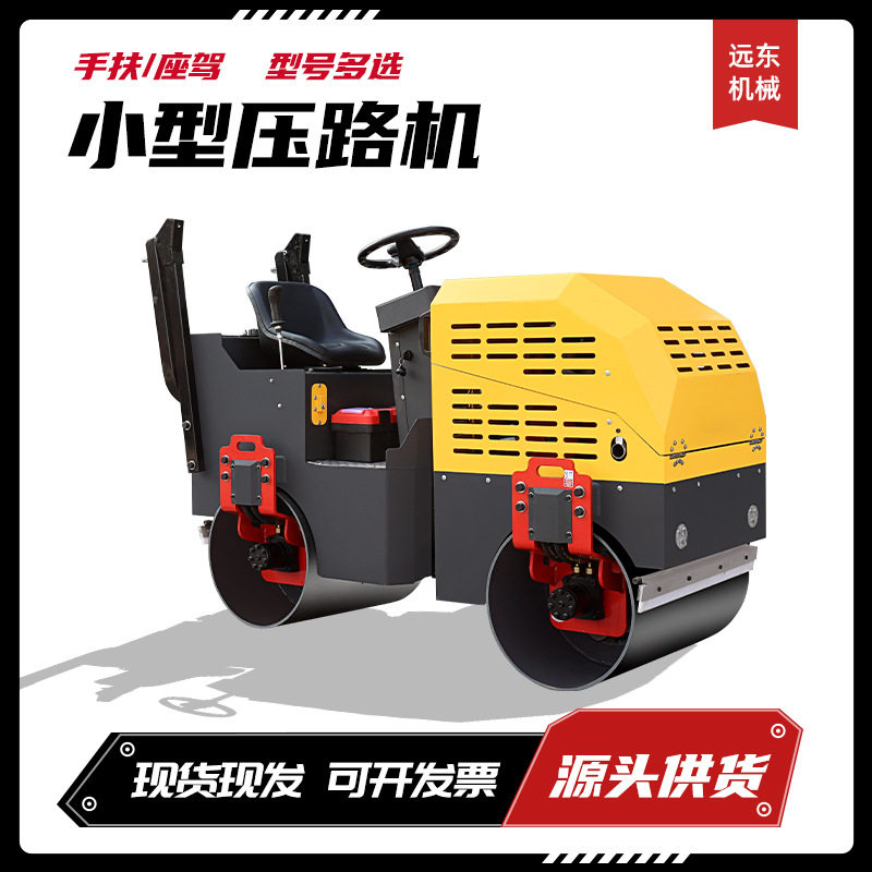 座驾式小型压路机柴油汽油振动压实机混凝土路面碾压机振动压土机