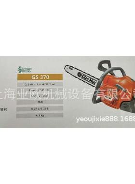 意大利欧玛GS70汽链锯油、欧玛GS手370油锯GS3703持式园林果树锯
