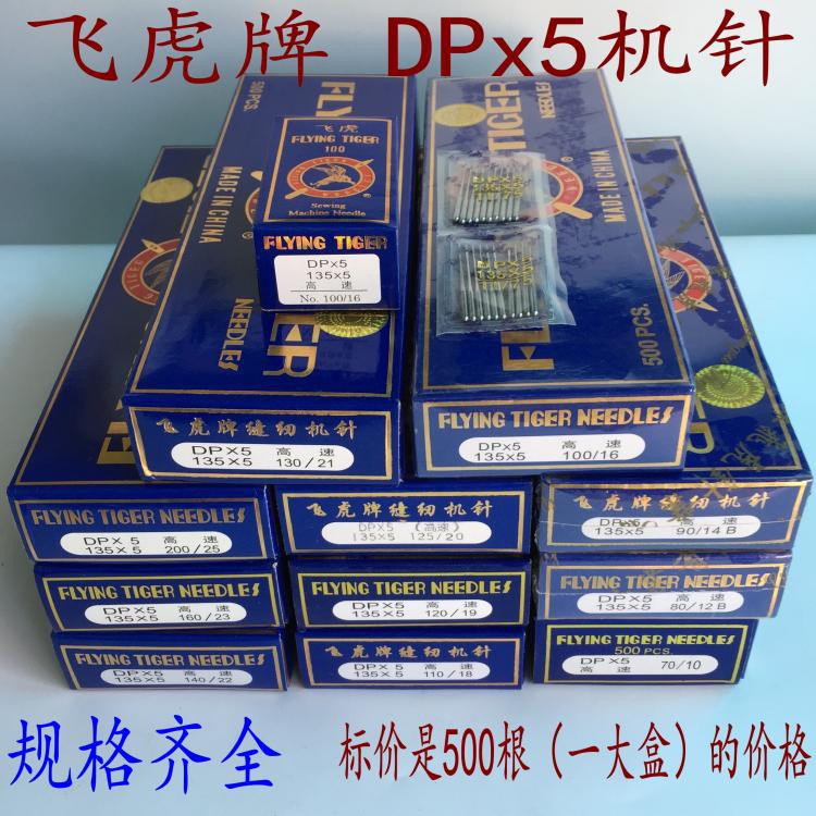 飞双针机套结机锁眼机机针DP*5 9--25号缝纫机配件 一条500根