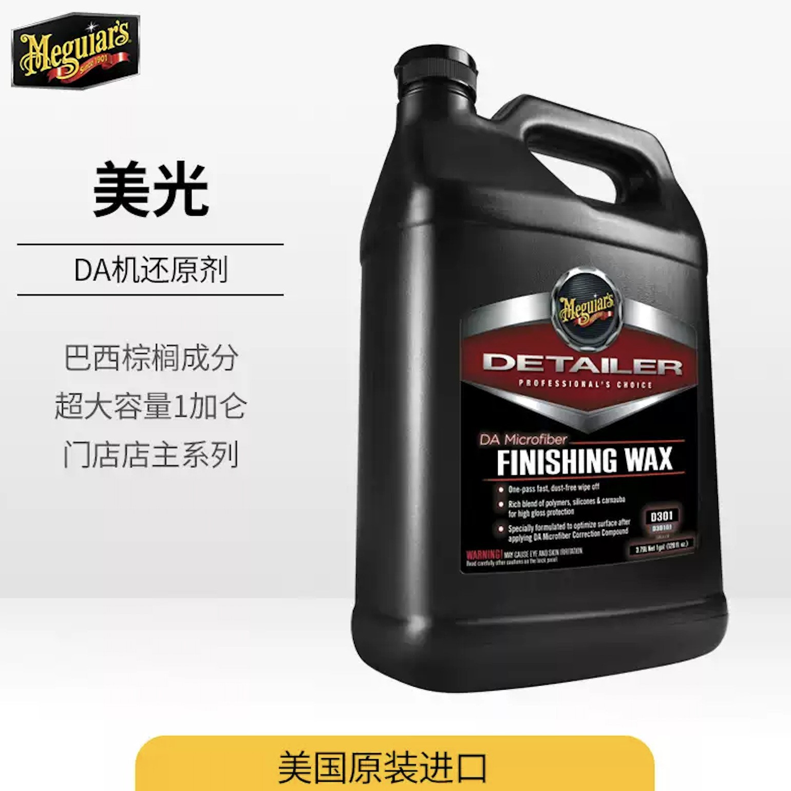 美光D300超细纤维研磨剂D301还原剂研磨剂汽车划痕蜡抛光蜡D30001