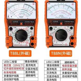 全智能防烧天宇T88A/B/C/L/N指针式高精度万用表蜂鸣电工机械维修
