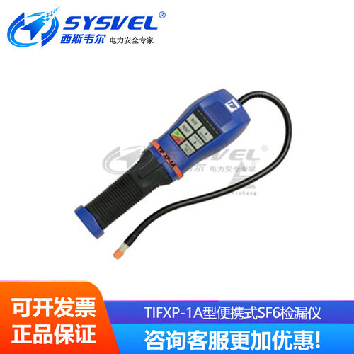 TIFXP-1A便携式SF6检漏仪