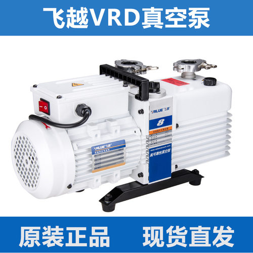 飞越双级旋片真空泵VRD