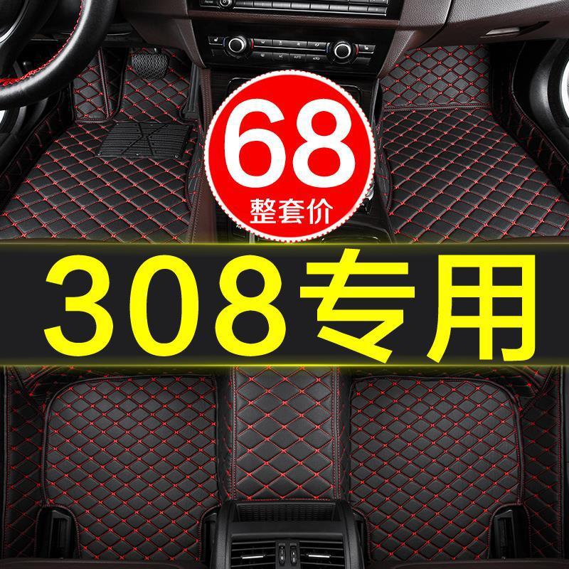 东风标致308S专用全包脚垫