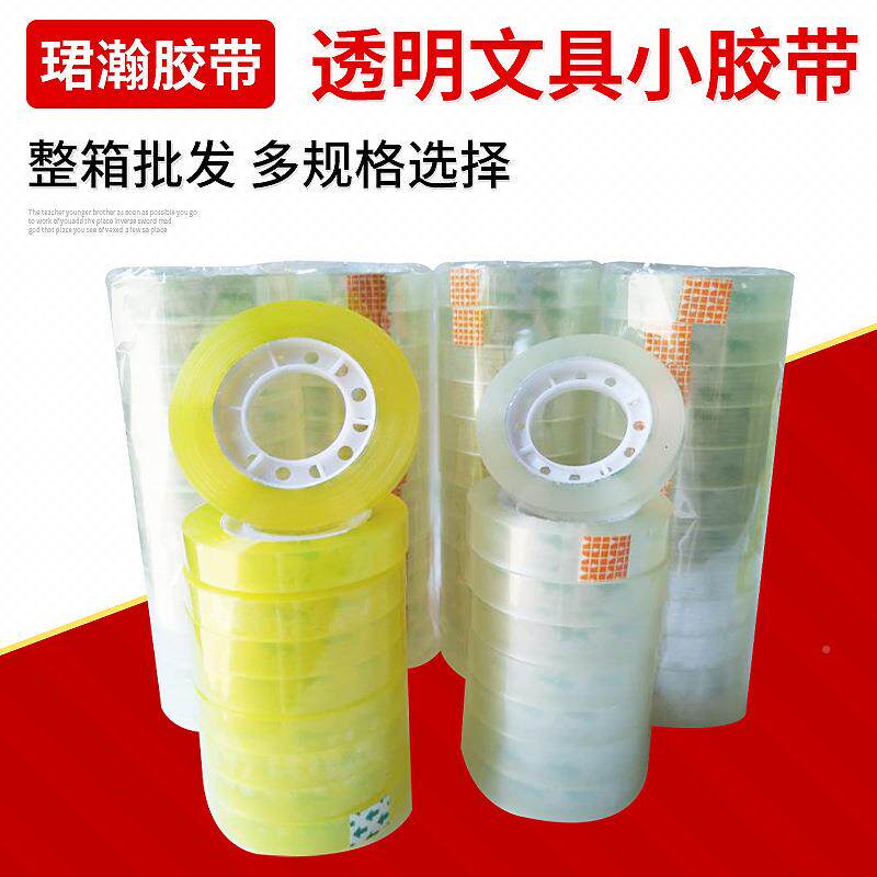 【i包邮】透明文具c胶宽1.0m公1.2cm学习办CZC胶布可yn学生胶布