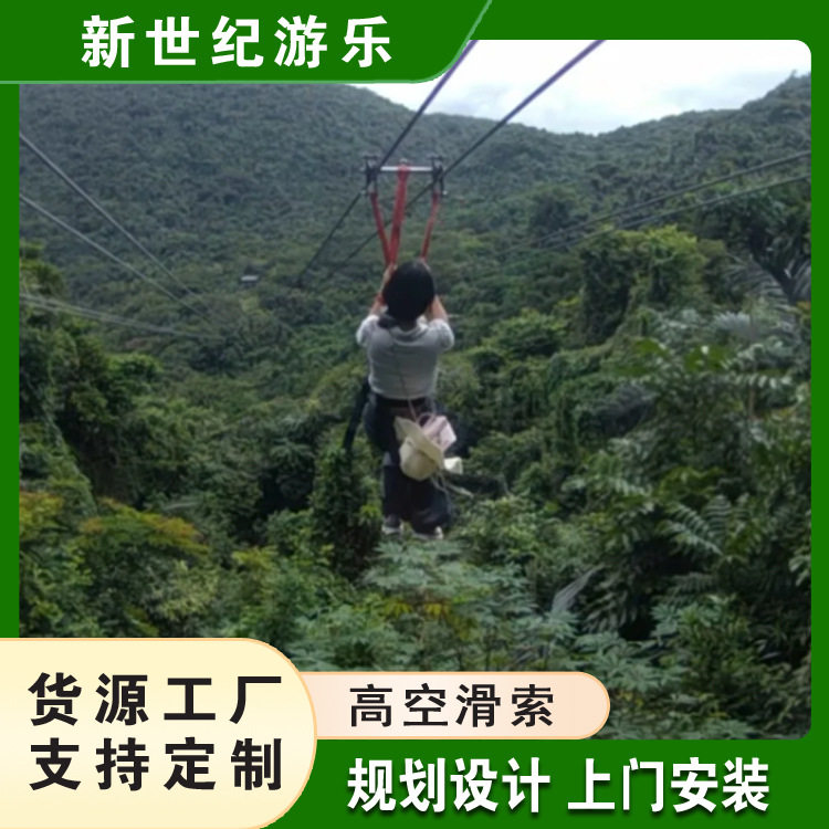网红高空滑索游乐项目 景区户外探险设备 团队建设拓展训练器材