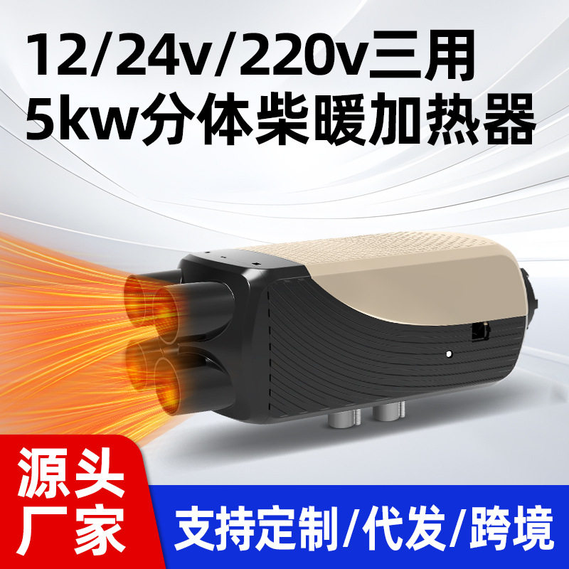 24V货车柴暖驻车取暖器