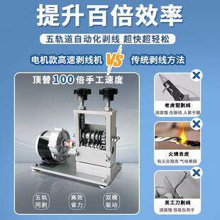 家用电动剥线机全自动小型扒皮机废旧电线剥皮机器手动剥皮