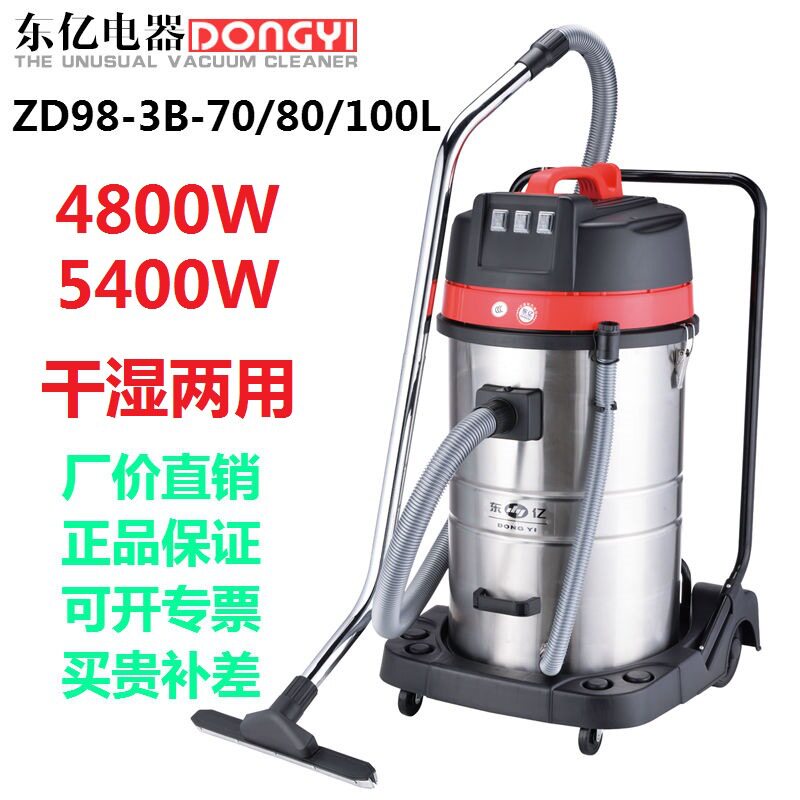 东亿工业吸尘器干湿两用80L
