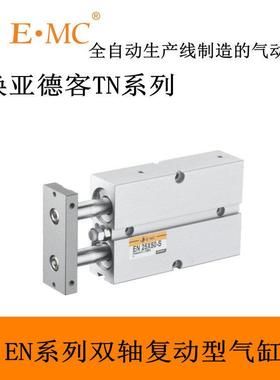 EC.ME缸N20*10无品牌/双轴气替换亚德客TN20*10