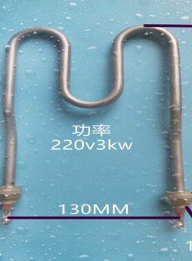 DV80TM迈科Kc200洗碗机漂洗加热管洗碗机配件电热管3kw发热管