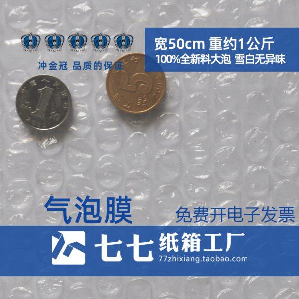 气泡膜 雪白透明全新料气泡膜气泡垫加厚大泡宽约50cm重约1.0公斤