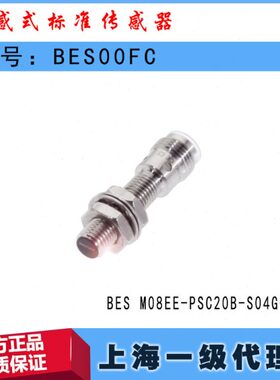 BES00FC巴鲁夫BES M08EE-PSC20B-S04G-003