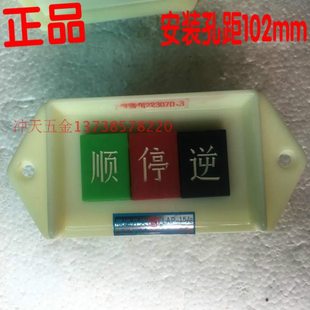 川山顺逆开关 LAP-15/2 顺停逆压扣开关单相倒顺开关 三位按钮102