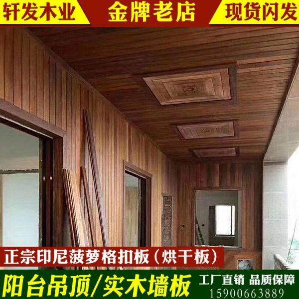 印尼菠萝格扣板护墙板户外阳台吊顶桑拿板木屋墙面庭院实木扣板