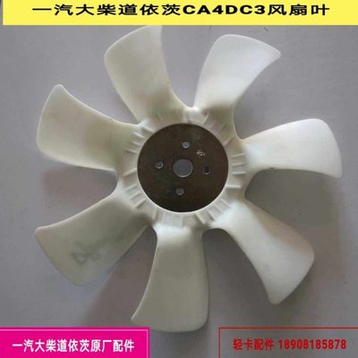 一汽解放虎VH风扇叶潍柴WP3.7风扇叶大柴CA4DC3风扇叶原厂D9000E